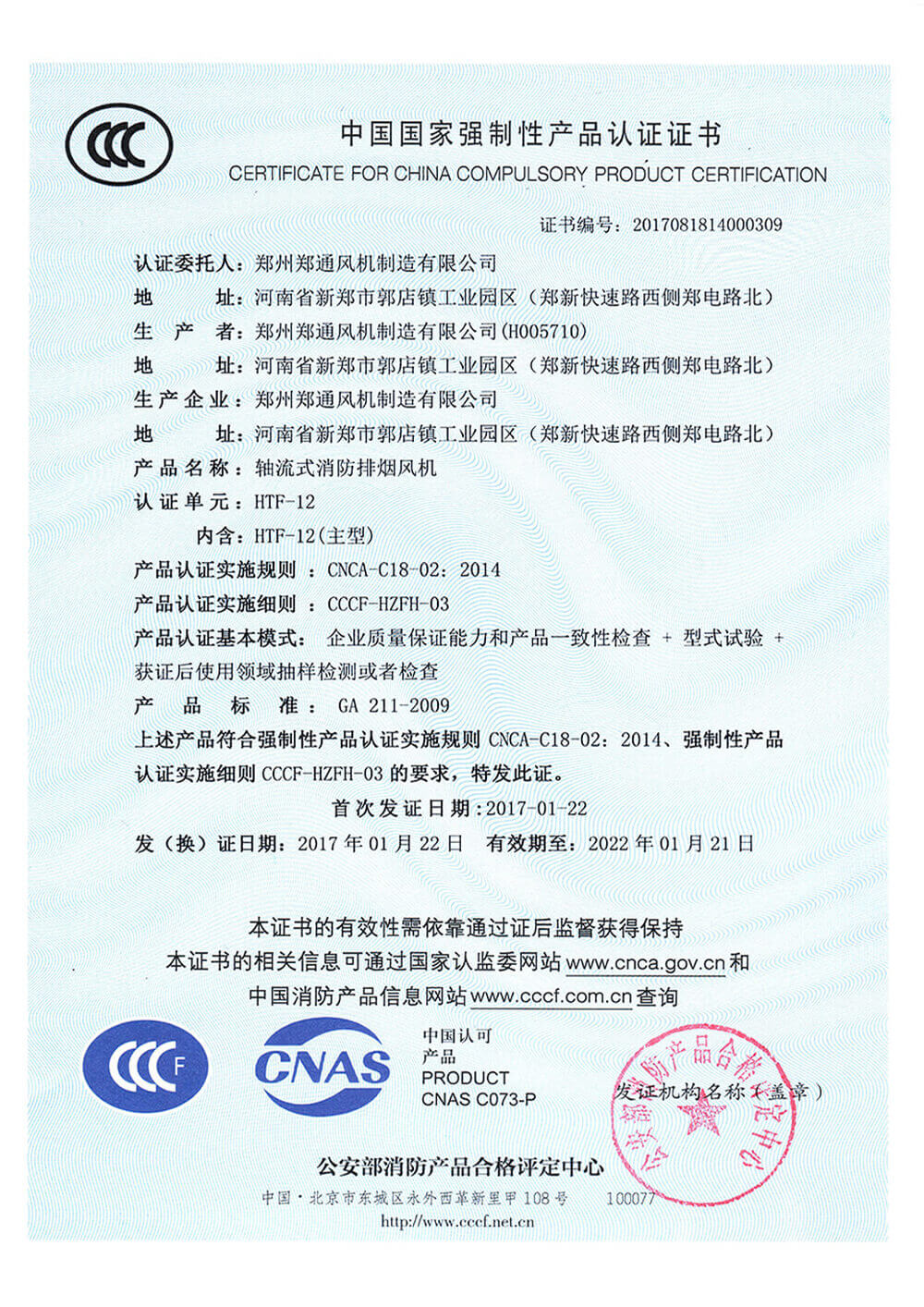 HTF-12 3C認證證書